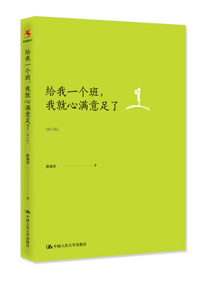 

给我一个班我就心满意足了修订版