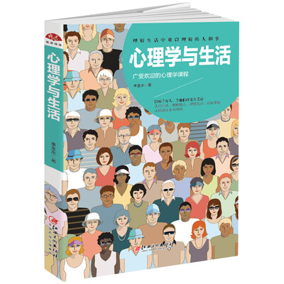 

心理学与生活天才在左疯子在右广受欢迎的心理学课程理解生活中难以理解的人和事