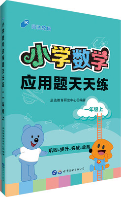 

中公版·小学数学应用题天天练：一年级上