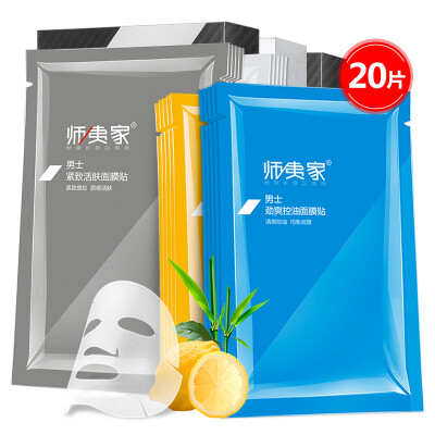 

The division of men's men's oil control compact and transparent shrink pores mask posted 20 pieces (men's mask moisturizing skin care products set)