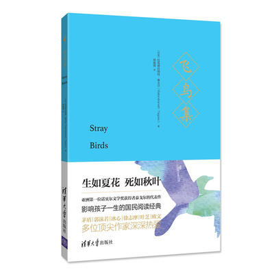 

飞鸟集