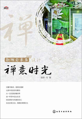 

新概念家居设计禅意时光