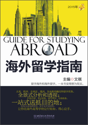 

2015年海外留学指南