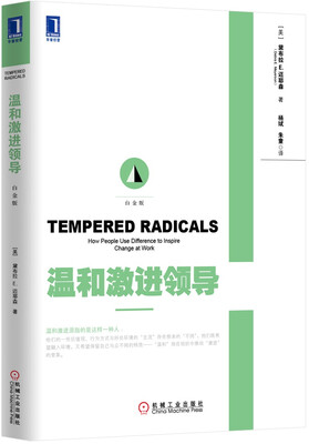 

温和激进领导白金版[Tempered Radicals:How People Use Difference to Ins