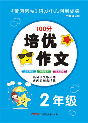 

培优作文（二年级）