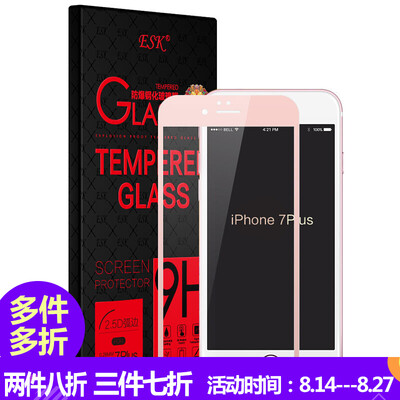 

ESK iPhone7 Plus tempered film Apple 7 Plus glass film 0.28mm full-screen high-definition explosion-proof mobile phone protective film JM94-rose gold