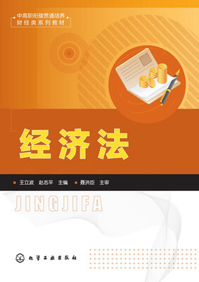 

经济法(王立波)