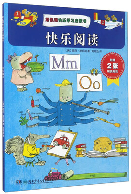 

斯凯瑞快乐学习启蒙书：快乐阅读