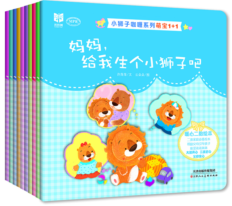 

小狮子咖喱系列萌宝1+1(套装共10册