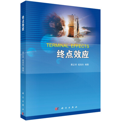 

终点效应