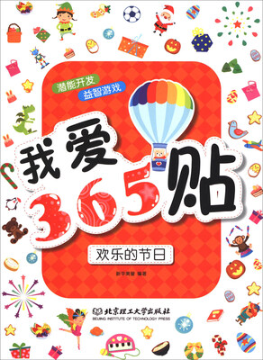 

我爱365贴：欢乐的节日