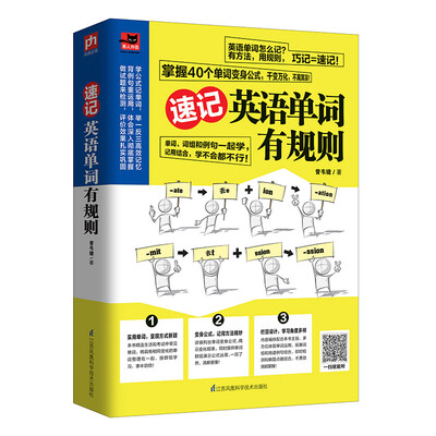 

速记英语单词有规则