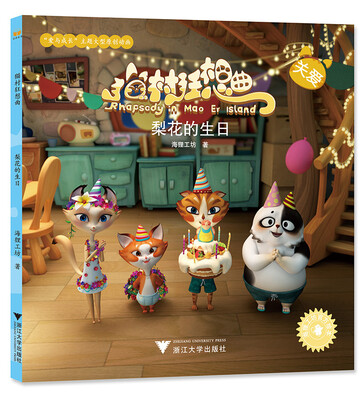 

猫村狂想曲：梨花的生日