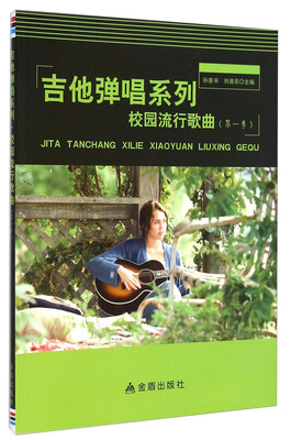

吉他弹唱系列校园流行歌曲第一季