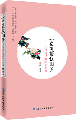 

一夜芙蓉江泪多古诗词中的唯美典故