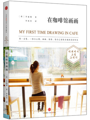 

在咖啡馆画画