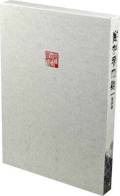 

崔如琢大观(第4卷 精