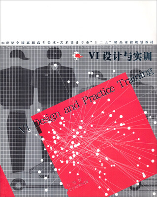 

VI设计与实训