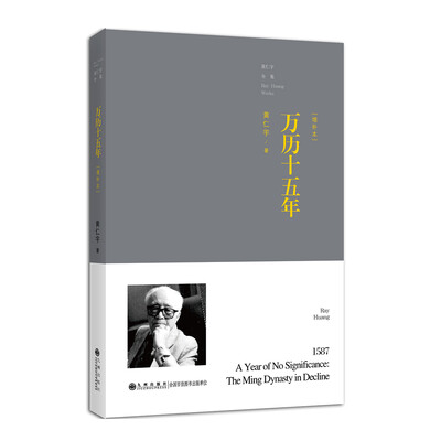 

万历十五年（增订本）