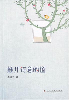 

推开诗意的窗