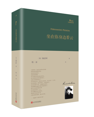 

坐在你身边看云/巴别塔诗典系列（精装本）