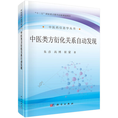 

中医类方衍化关系自动发现