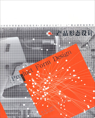 

产品形态设计
