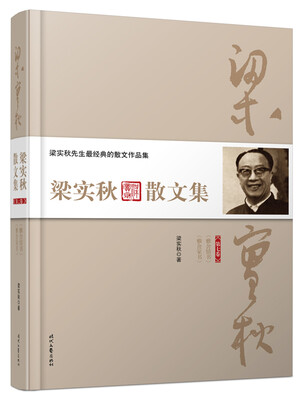 

梁实秋散文集·第七卷