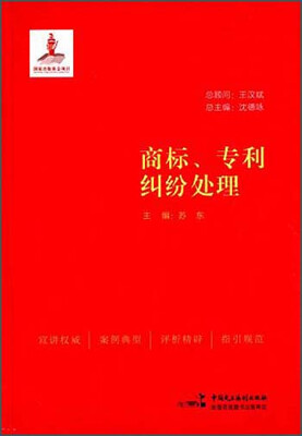 

商标、专利纠纷处理
