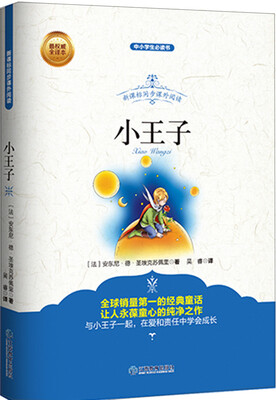 

新课标同步课外阅读 小王子