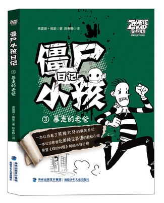 

僵尸小孩日记③——暴走的老爸