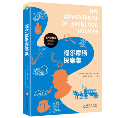 

福尔摩斯探案集