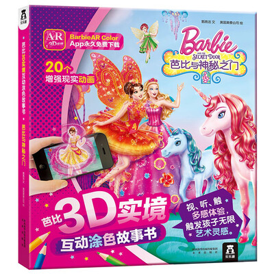 

芭比3D实境互动涂色故事书：芭比与神秘之门