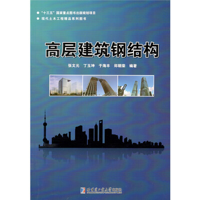 

高层建筑钢结构