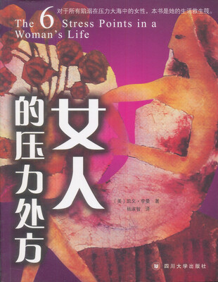 

女人的压力处方