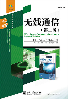 

经典译丛·信息与通信技术：无线通信（第二版）