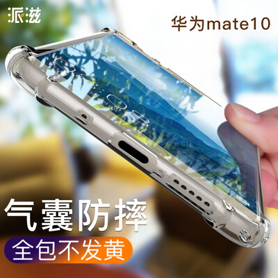 

Школа СПИД Huawei телефона оболочка падение сопротивления mate10 все включено MATE10 защитной оболочка прозрачного мягкого силикона