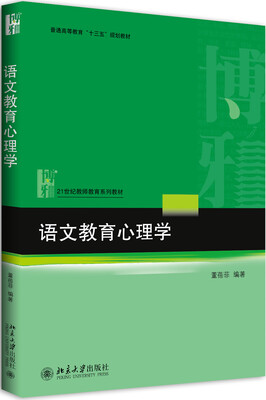 

语文教育心理学