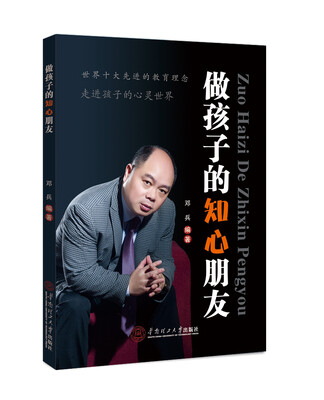 

做孩子的知心朋友