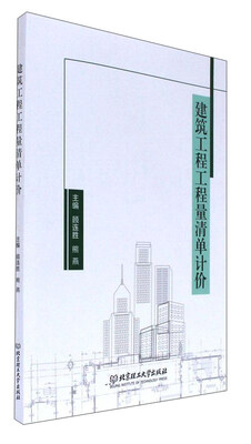 

建筑工程工程量清单计价