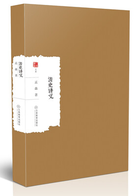 

清史讲义