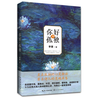 

你好孤独