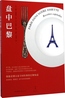 

盘中巴黎