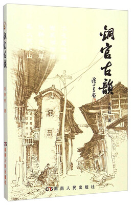 

铜官古韵