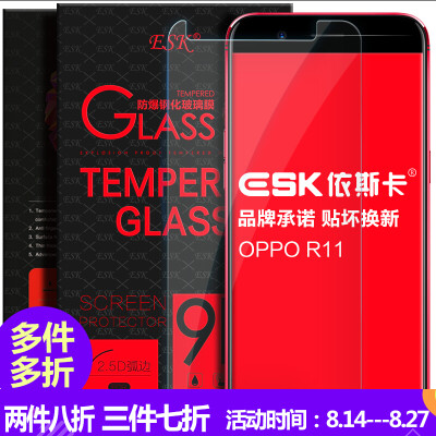 

ESK OPPO R11 tempered film phone protective film explosion-proof protection screen before the film for OPPOR11 arc edge of the film