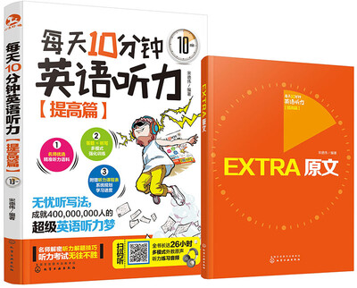 

每天10分钟英语听力（提高篇）