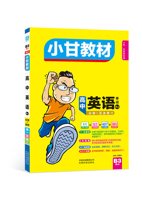

小甘教材 高中英语