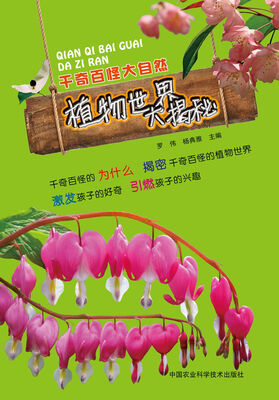 

千奇百怪大自然植物世界大揭秘