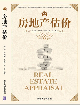 

房地产估价