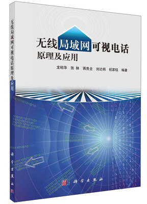 

无线局域网可视电话原理及应用